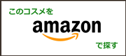 amazonで購入